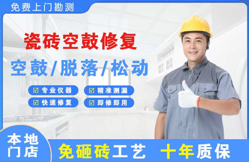 象州瓷砖空鼓修复