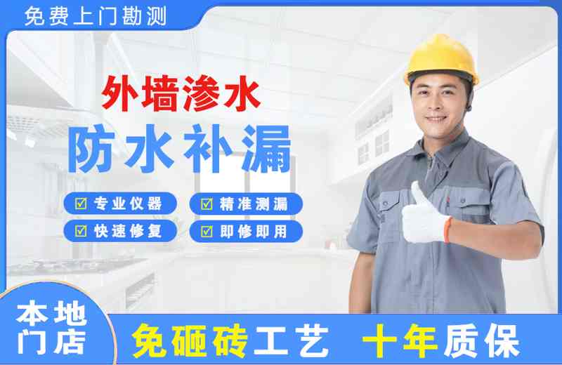 象州外墙渗水维修